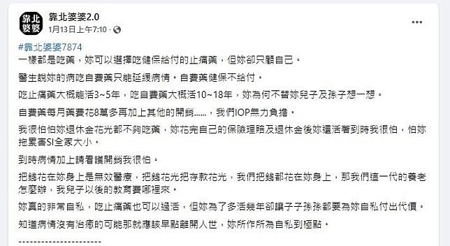 ▲原PO擔心，婆婆治病花光退休金後，後續會影響到家庭經濟狀況。（圖／翻攝《靠北婆婆2.0》）