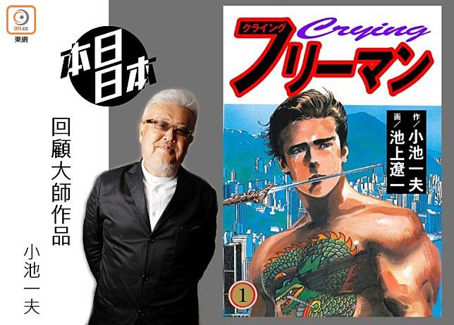 本日日本：《淚眼煞星》作者小池一夫離開大家了，一起回顧大師多部名作。（互聯網）