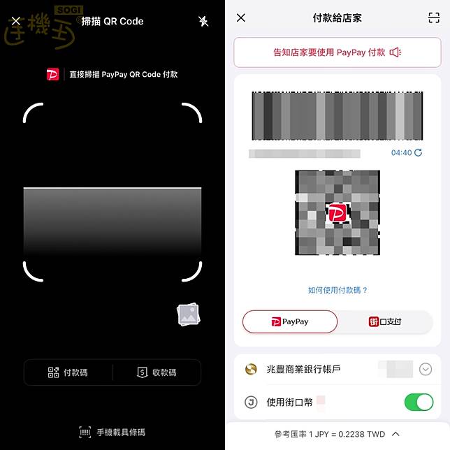 不用再換一堆日圓！街口支付日本可以直接用！使用教學一次看懂