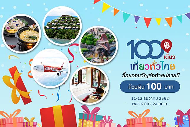 ภาพจาก FB 100 เดียวเที่ยวทั่วไทย