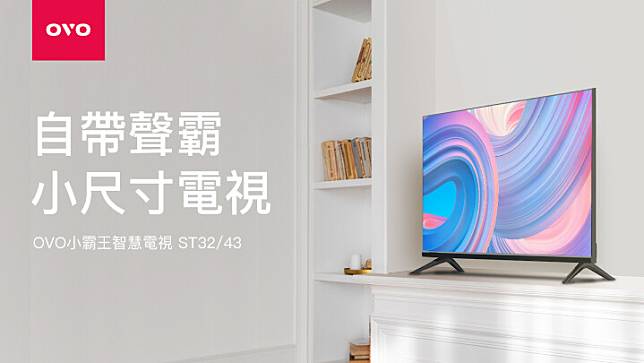 P1-OVO首創自帶聲霸小尺寸智慧電視「小霸王」，早鳥預購4,980起.jpg
