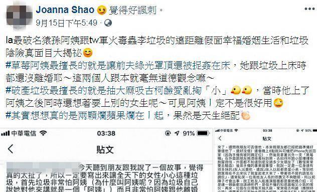Joanna的爆料文用字遣詞頗尖銳，比如頻頻稱孫瑩瑩是阿姨。（翻攝自Joanna臉書）
