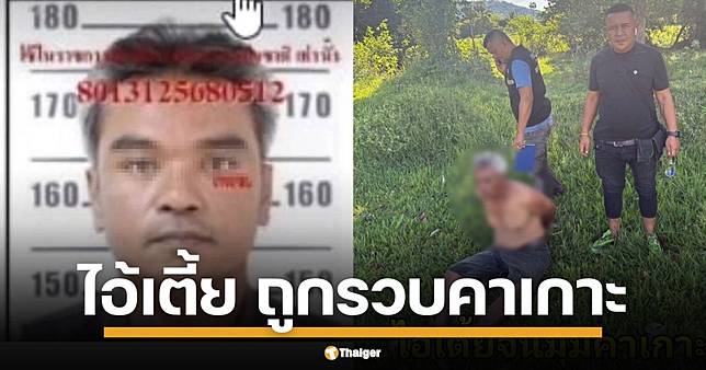 เปิดหน้าชัดๆ “ไอ้เตี้ย” วินเหี้ยม ฆ่ายายวัย 89 หลังถูกตร.รวบคาเกาะสมุย