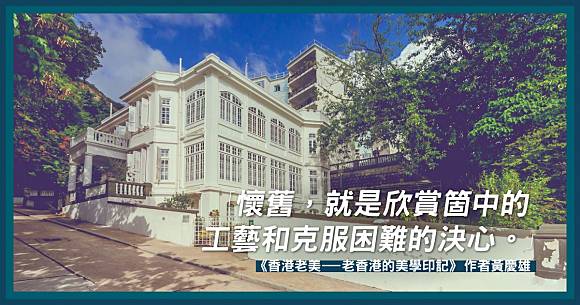 香港老美——老香港的美學印記》 移民潮下佇足凝視香港歷史文化| Metro Pop | LINE TODAY