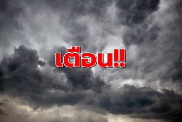 ‘กรมอุตุ’ ประกาศเตือนอากาศหนาวเย็น-ฝนตกหนัก!!