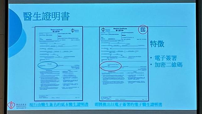 電子病假紙會採用電子簽署並印有加密二維碼 余芍渟攝