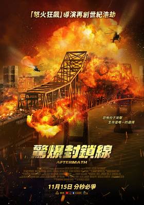 線上看電影-驚爆封鎖線 Aftermath 線上看電影-驚爆封鎖線 Aftermath