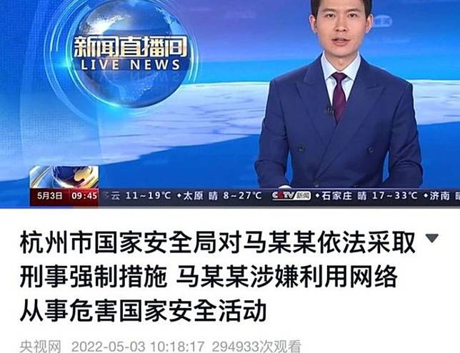 中國官媒央視3日報導提到，杭州「馬某某」涉嫌煽動顛覆國家政權被逮，引發各界熱議。   圖：翻攝央視