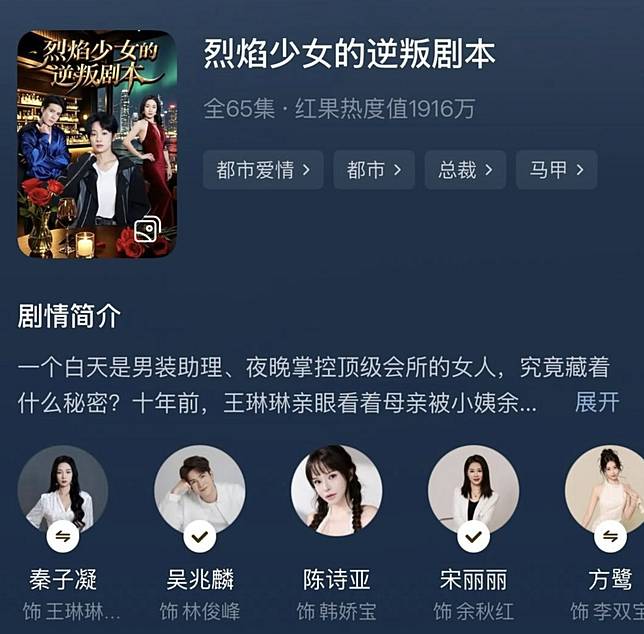 詩亞在大陸短劇《烈焰少女的逆叛劇本》飾演撒嬌戀愛腦女孩韓嬌寶，紅果熱度值已突破1916萬。（圖／翻攝自詩亞IG）