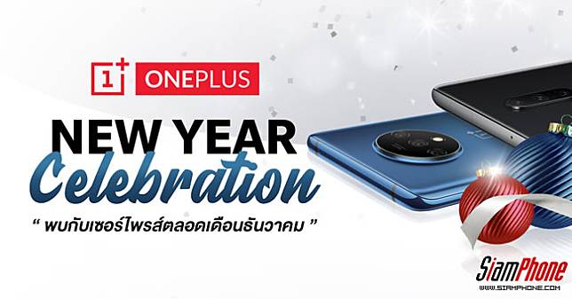 OnePlus New Year Celebration เซอร์ไพรส์สุดพิเศษส่งท้ายปี