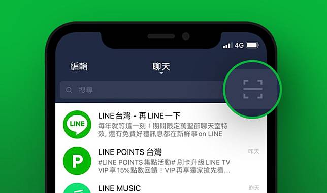 LINE近期推出小版本更新，升級內建掃描器多項功能。   圖：翻攝自LINE官方部落格