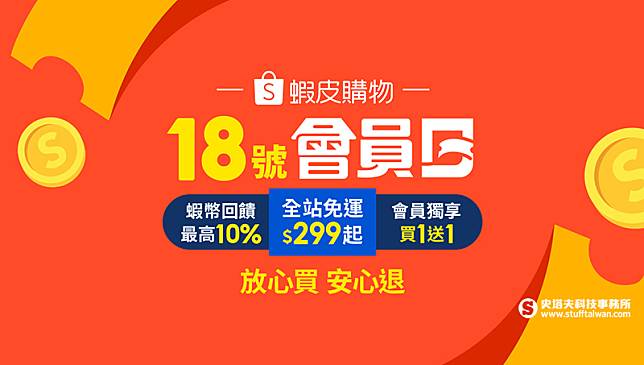 蝦皮購物「618全民年中慶」祭年中補貨8折起、超級單品68折起等破盤優惠等你來補貨！