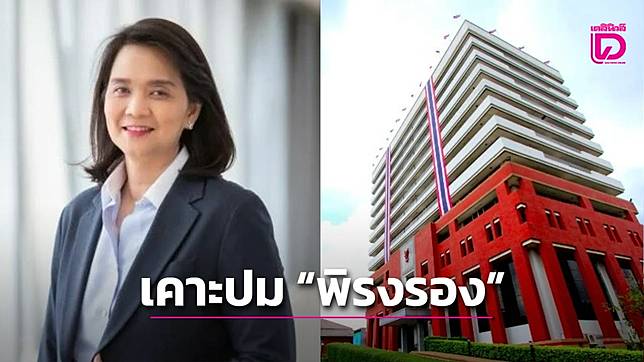 เตรียมเคาะ “พิรงรอง” มีสิทธิร่วมพิจารณาวาระในกลุ่มบริษัททรูฯ ได้หรือไม่