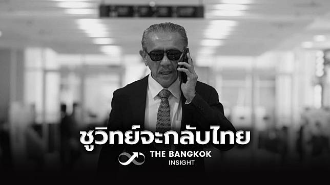 แฟนคลับรอเลย ‘ชูวิทย์’ กำลังจะกลับไทย