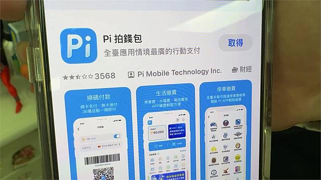 Pi錢包證實遭駭客勒索。圖／台視新聞