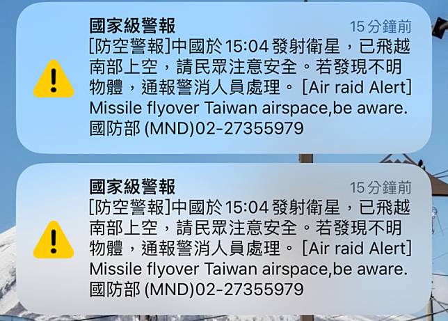今年1月9日國防部連續發布四則警報警告，通知中國於下午3:04發射衛星，已飛越南部上空。 圖：翻攝自手機截圖