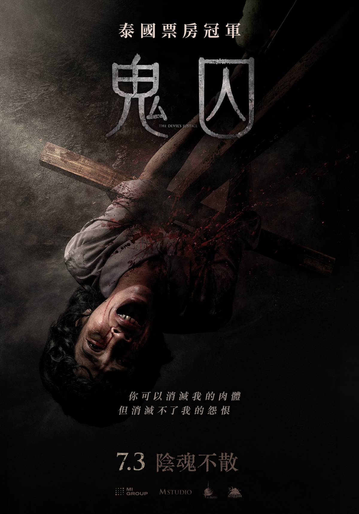 線上看電影-鬼囚
The Devil’s Justice 封面圖