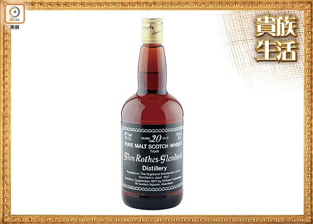 Glenrothes 1957 20 Year Old：年份久遠而且只有80瓶，令這瓶限量的佳釀身值高達€2,750（HK$23,740）。（互聯網）