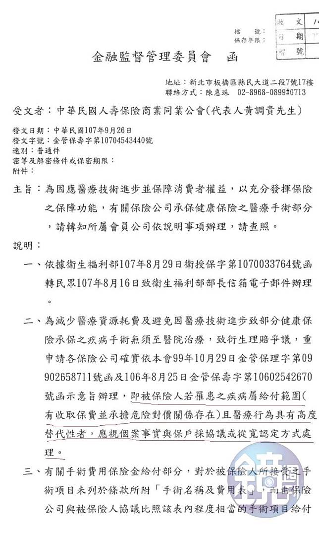 金管會曾發文請各保險公司「替代性手術」必需給付。（讀者提供）