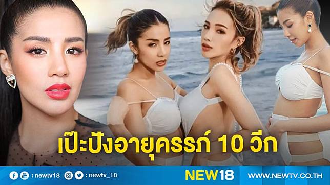 อวบอิ่มมีน้ำมีนวล “ใบเตย อาร์สยาม” อวดหุ่นหลังท้อง 10 สัปดาห์ พุงยื่นแต่สวยแซ่บ 