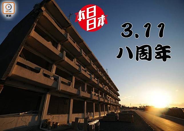 本日日本：「3.11」八周年　震災傳承館體驗災害之可怕（互聯網）