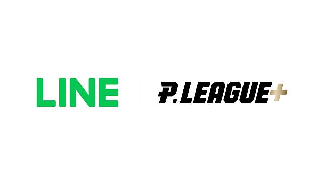 LINE 🤝 P. LEAGUE+ 數位策略合作夥伴正式結盟。