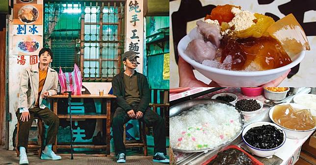 台南《想見你》莫奶奶的古早味！「龍泉冰店」自家炒製麵茶粉，李子維、陳韻如紅豆牛奶冰也吃得到！