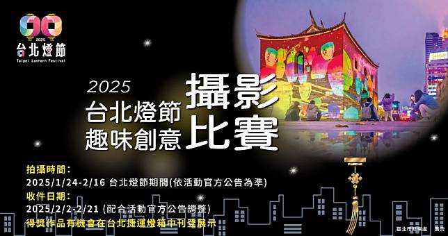 2025台北燈節 捕捉「蛇來運轉」的光影之美