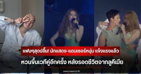 Fans worldwide applaud as actor returns to the stage after overcoming leukemia