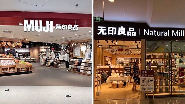 【中國山寨品牌】另一最慘個案，相信就算日本「無印良品」，反被中國「無印良品｜Natural Mill」上訴成功，更需要賠償天額「經濟損失」。