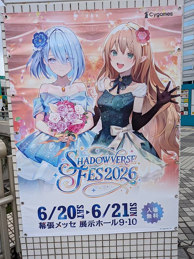 Shadowverse Fes 2026 ポスター