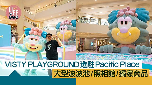 VISTY PLAYGROUND進駐Pacific Place 大型波波池/照相館/獨家商品