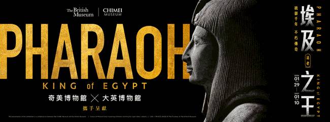 [情報] 史上最大規模法老文物展 奇美博物館登場