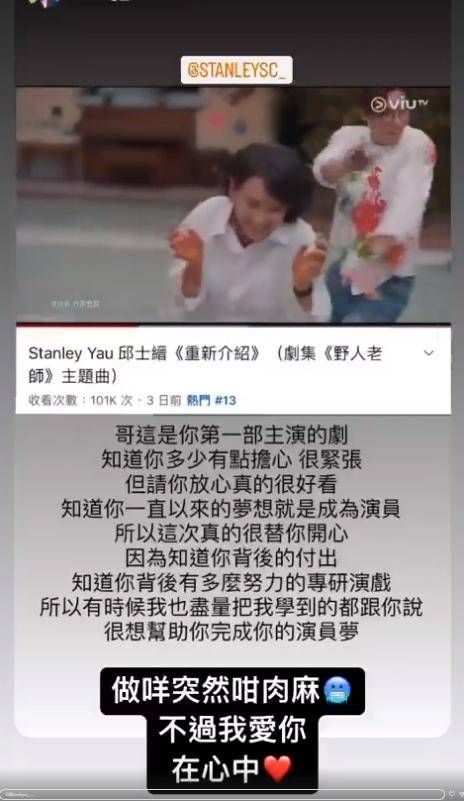 Stanley笑問姜濤為什麼突然肉麻，但他感謝姜濤支持，一切在心中。（Ig截圖）