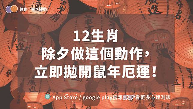 下載【算算²】立即看限時免費塔羅占卜、心理測驗！