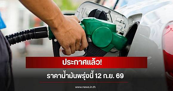 Oil Price Update in Thailand for September 12, 2026
