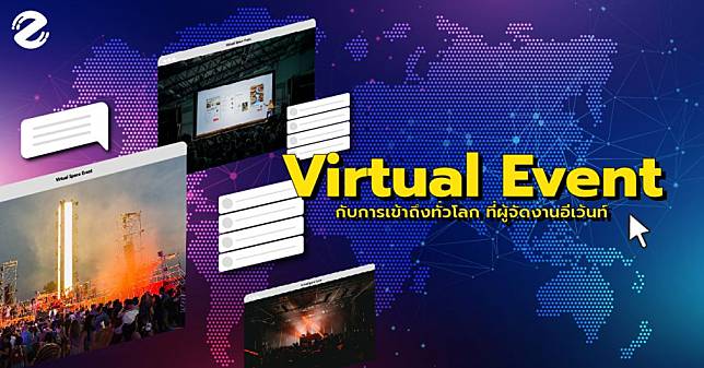 Virtual Event กับการเข้าถึงทั่วโลก ที่ผู้จัดงานอีเว้นท์ไม่ควรมองข้าม