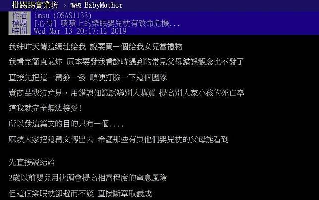 兒科專業醫師imsu在ptt上貼文，打臉廠商不該用錯誤知識誘導別人購買，提高別人家小孩的死亡率。他甚至嗆說：「不打爆你我剪專科醫師執照。」（翻攝自ptt）