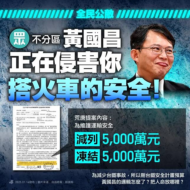 ▲民進黨團製作的哏圖激怒黃國昌，黃國昌還狂酸「誰想出來的餿主意？」（圖／民進黨團臉書）