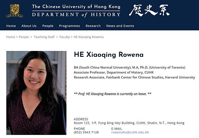 香港政府拒絕研究天安門事件華裔學者何曉清(Rowena He)的簽證續簽申請，香港中文大學隨即「按既定程序」將她即時解聘。(截自香港中文大學官網)
