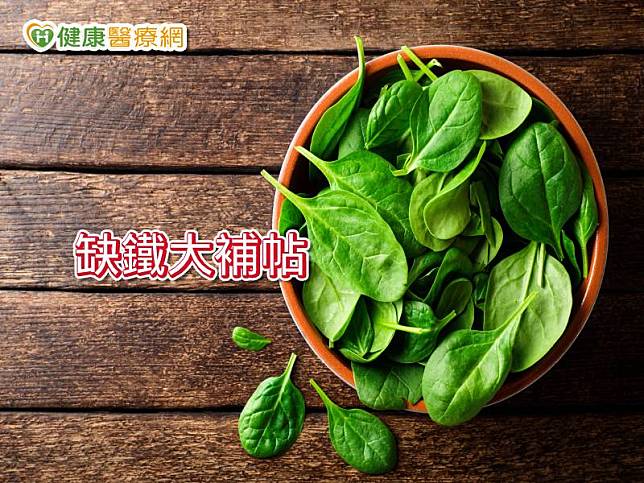 菠菜雖然含鐵量較高，但菠菜本身的草酸含量也高，可能會影響鐵質的吸收。