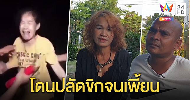 สุดอึ้ง สาวใหญ่เสียสติถูกปลัดขิกฝังมุกเล่นงาน 