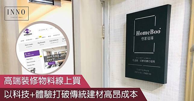 高端歐洲磁磚線上買！HomeBoo 戀家打破傳統建材高昂成本