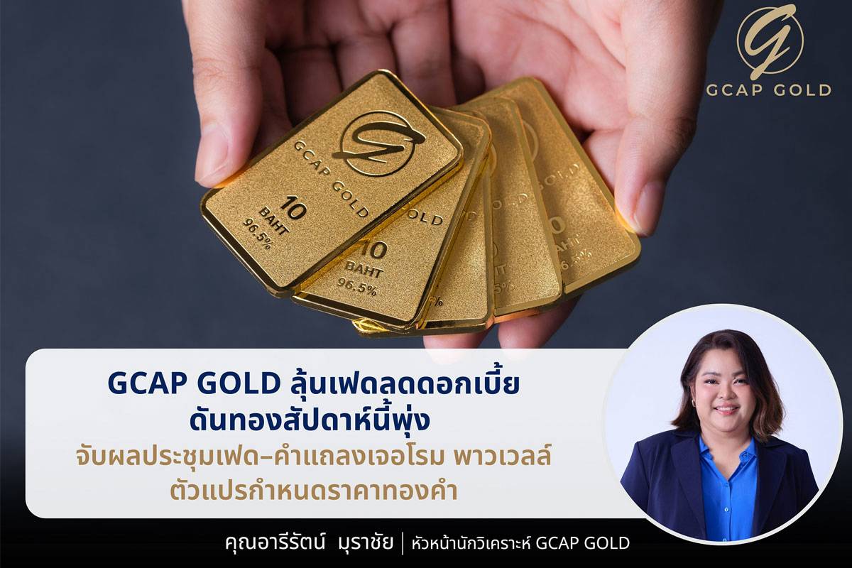 Gold Price Surge: Fed Interest, GCAP & Powell's Insights - News Directory 3