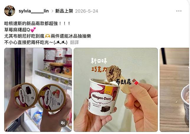 脆友分享哈根達斯新口味，不小心直接把兩杯吃光。圖/翻攝Threads
