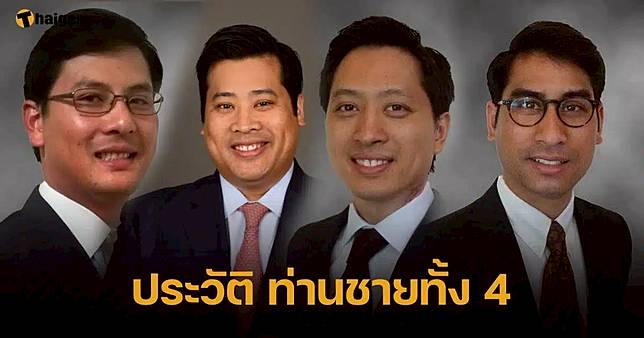เปิดประวัติ ‘ท่านชายทั้ง 4’ ปัจจุบันทำอาชีพอะไรบ้าง