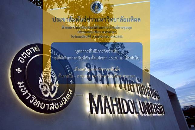 มหาวิทยาลัยมหิดล