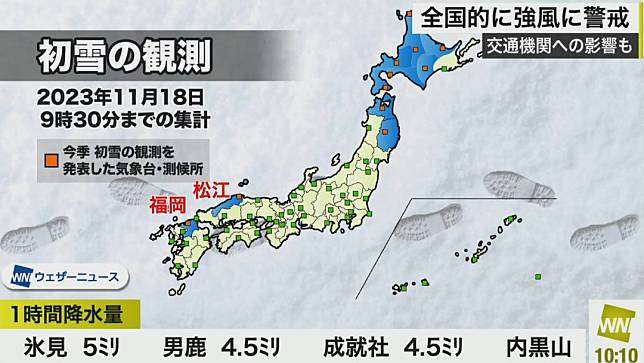 日本福岡時隔10年，於11月觀測到初雪。翻攝Twitter＠mt_orology_m26