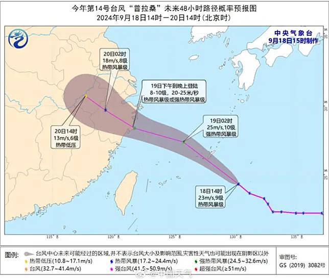 葡萄桑颱風將以超高速直襲中國，中國中央氣象台預測颱風將登陸浙江沿海一帶。（圖／翻攝自微博）