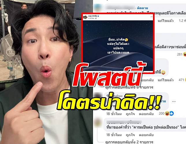 เงิบทั้งประเทศ หนุ่ม กรรชัย ทิ้งบอมบ์กลางโซเชียล ความจริงที่คนหล่อต้องรู้